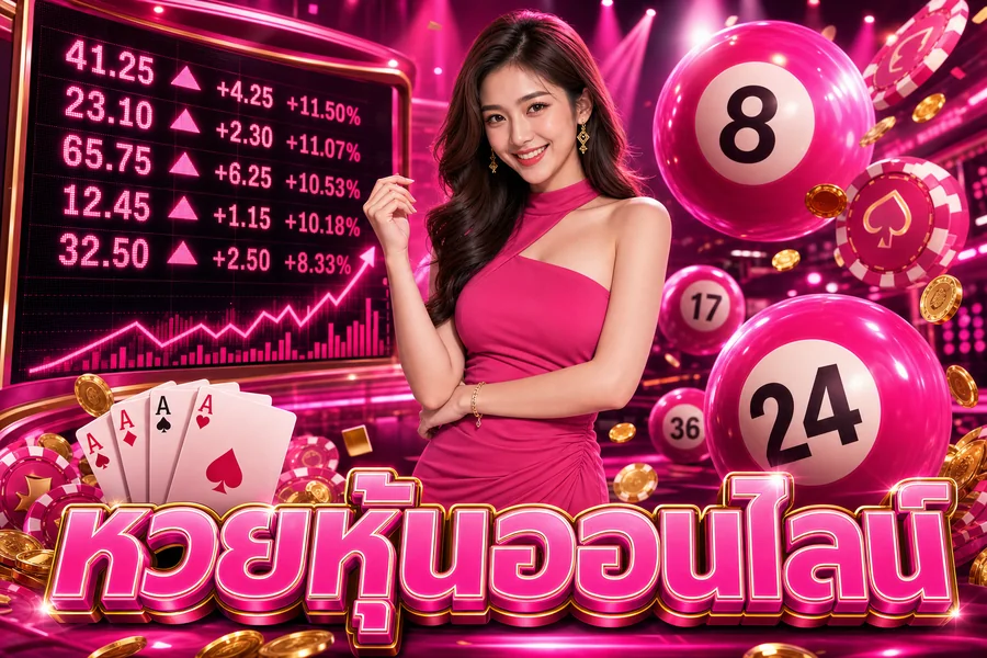 หวยออนไลน์ หวย24